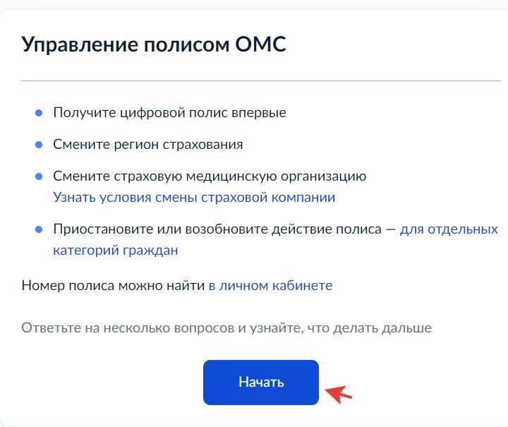 Шаги для оформления и скачивания полиса ОМС в личном кабинете