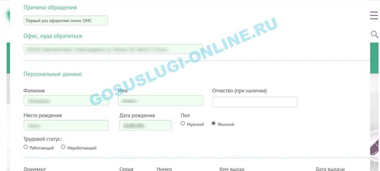 undefined3. Проверьте интернет-соединение</strong>«></p>
<p>Медленное или нестабильное соединение может привести к сбоям в процессе загрузки полиса. Убедитесь, что ваше интернет-соединение стабильное.</p>
<p><strong>4. Очистите кэш и куки</strong></p>
<p>Иногда сохраненные данные в браузере могут вызвать проблемы с загрузкой или отображением страницы. Очистите кэш и куки в настройках браузера и повторите попытку.</p>
<p><strong>5. Попробуйте распечатать с другого устройства</strong></p>
<p>Если проблема сохраняется, попробуйте использовать другое устройство – например, смартфон или другой компьютер. В некоторых случаях устройство может ограничивать доступ к функционалу портала.</p>
<p><strong>6. Обратитесь в техническую поддержку</strong></p>
<p>Если все вышеперечисленные способы не помогли, свяжитесь с технической поддержкой Госуслуг. Проблема может быть связана с ошибками на сервере, которые могут быть устранены только специалистами. Для этого используйте раздел «Помощь» на портале или позвоните на горячую линию.</p>
<p><strong>7. Проверьте актуальность полиса</strong></p>
<p>Если полис ОМС устарел или есть другие проблемы с его оформлением, возможно, распечатка невозможна. Проверьте актуальность вашего полиса в личном кабинете на портале Госуслуг.</p>
<h2>Вопрос-ответ:</h2>
<h4>Как проверить, есть ли у меня полис ОМС на портале Госуслуг?</h4>
<p>Для того чтобы проверить наличие полиса ОМС, нужно зайти в личный кабинет на портале Госуслуг. В меню «Мои услуги» найдите раздел «Здравоохранение» и выберите «Полис ОМС». Если полис оформлен, он отобразится в этом разделе с актуальной информацией.</p>
<h4>Какие документы нужны для оформления полиса ОМС через Госуслуги?</h4>
<p>Для оформления полиса ОМС через портал Госуслуг необходимо иметь при себе паспорт гражданина РФ, СНИЛС, а также подтверждение места проживания, если это необходимо для вашего региона. Все эти данные можно внести в личном кабинете на Госуслугах при регистрации.</p>
<h4>Почему я не могу распечатать полис ОМС через портал Госуслуг?</h4>
<p>Если вы столкнулись с проблемой печати полиса, причиной может быть несколько факторов: ошибки в настройках браузера, проблемы с документами в вашем профиле или сбои на стороне портала. Рекомендуется проверить актуальность данных в личном кабинете, попробовать обновить страницу или использовать другой браузер. Также можно обратиться в техническую поддержку Госуслуг для уточнений.</p>
<h4>Можно ли скачать полис ОМС на мобильное устройство через Госуслуги?</h4>
<p>Да, вы можете скачать полис ОМС на мобильное устройство. Для этого откройте портал Госуслуг через приложение на вашем телефоне, перейдите в раздел «Здравоохранение», выберите полис и сохраните его в формате PDF на ваше устройство. Так вы всегда сможете иметь доступ к полису в любом месте.</p>
<h4>Как распечатать полис ОМС через портал Госуслуг, если я не могу найти его в личном кабинете?</h4>
<p>Если полис ОМС не отображается в вашем личном кабинете на портале Госуслуг, попробуйте следующие шаги: сначала убедитесь, что вы вошли в свой аккаунт, а затем перейдите в раздел «Мои документы». Если полис всё равно не найден, возможно, ваш полис ещё не загружен на портал. В этом случае стоит проверить актуальность данных, например, через страховую компанию, которая выдала полис. Если все данные верны, и полис должен быть доступен, но его нет, попробуйте обратиться в поддержку Госуслуг или страховую организацию для уточнения ситуации. Также убедитесь, что на портале нет технических сбоев.</p>
<h4>Можно ли распечатать полис ОМС через портал Госуслуг на мобильном устройстве?</h4>
<p>Да, распечатать полис ОМС можно не только через компьютер, но и на мобильном устройстве. Для этого откройте приложение «Госуслуги» или используйте мобильную версию сайта. Найдите раздел с полисом ОМС в своём аккаунте, и вы сможете либо скачать его, либо распечатать прямо с телефона, подключив его к принтеру. Важно, чтобы ваш телефон был подключён к сети Wi-Fi и имел доступ к принтеру. Если у вас нет принтера, полис можно скачать в формате PDF и распечатать позднее.</p>
<!-- CONTENT END 1 -->
							</div>
						</article>

						<div class=
