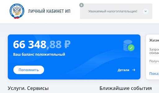 Что делать с положительным сальдо при изменении налогового законодательства