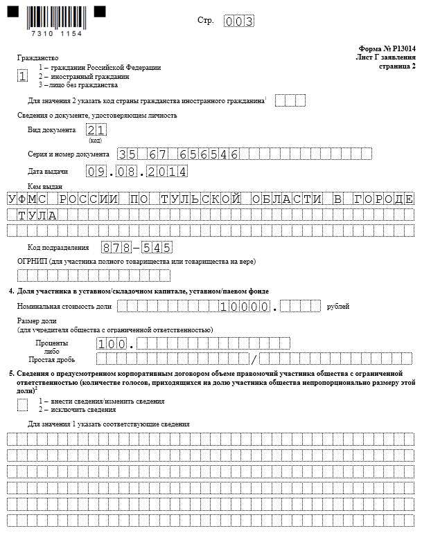 Последствия распределения доли для уставного капитала и ЕГРЮЛ
