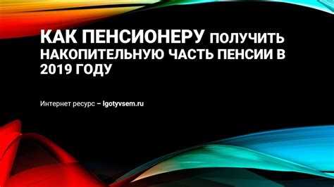 Что такое 5 процентов от накопительной пенсии и зачем их считать