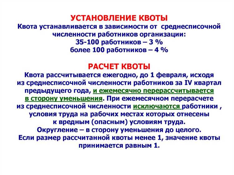 Как определить численность работников для расчета квоты