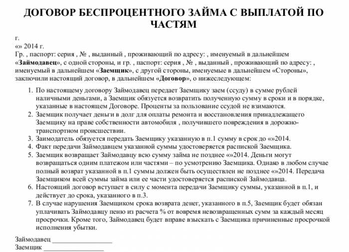 Как рассчитать материальную выгоду с беспроцентного займа Как рассчитать материальную выгоду с беспроцентного займа