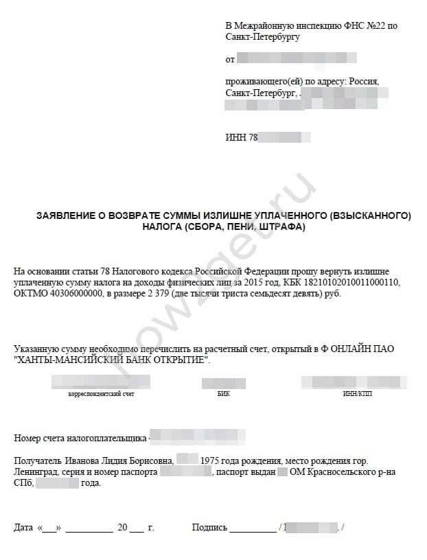 Когда и куда подавать декларацию, чтобы вернуть налог за лечение