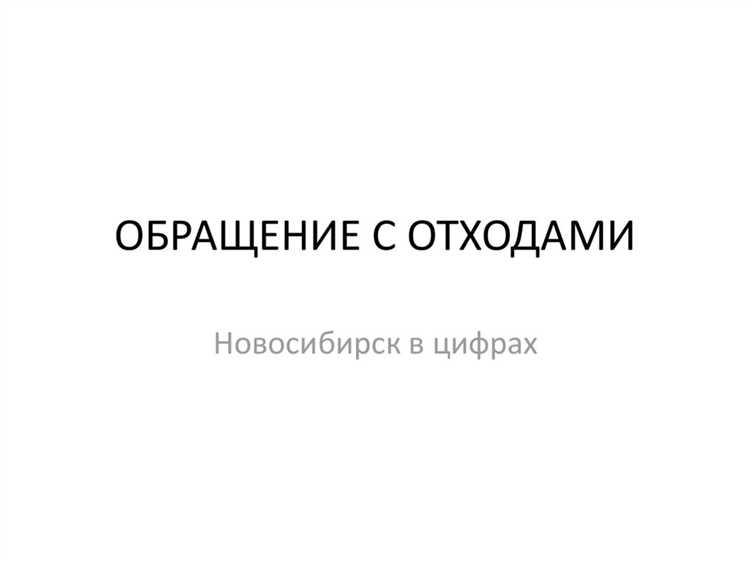 Как рассчитать объем ТКО по фактическим данным учета