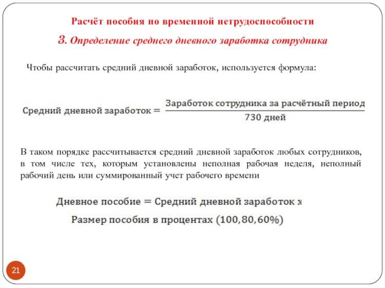 Методика расчета среднего дневного заработка для сотрудников с разной формой оплаты труда