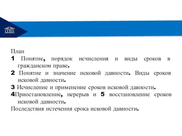 Влияние действия или бездействия ответчика на срок исковой давности