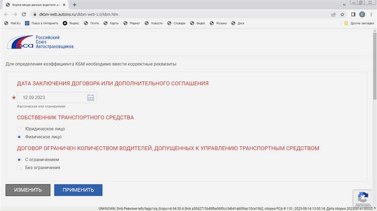 Физическим лицам рекомендуется ежегодно сохранять копии своих полисов и уведомления о страховых выплатах. Это упрощает доказательство безаварийного вождения и гарантирует применение пониженного коэффициента при заключении нового договора. При смене фамилии или номера прав важно своевременно обновлять информацию в базе АИС РСА, чтобы избежать присвоения базового КБМ 1.0 при следующей покупке полиса.