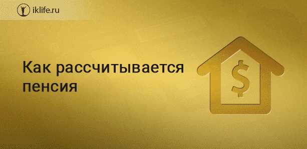 Как рассчитывается пенсия в мвд Как рассчитывается пенсия в мвд