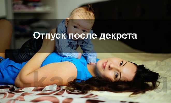 Какие выплаты включаются в расчет отпускных после отпуска по уходу