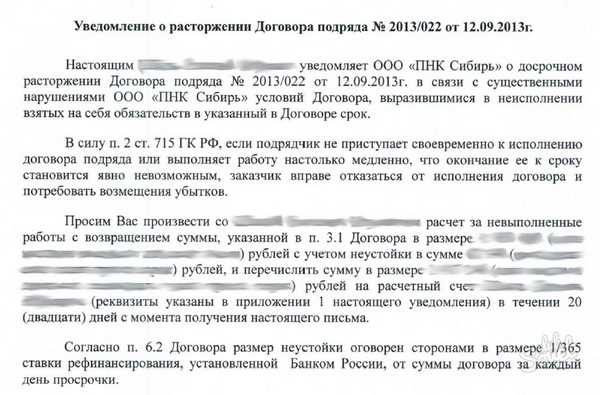 Правовые последствия одностороннего расторжения для сторон