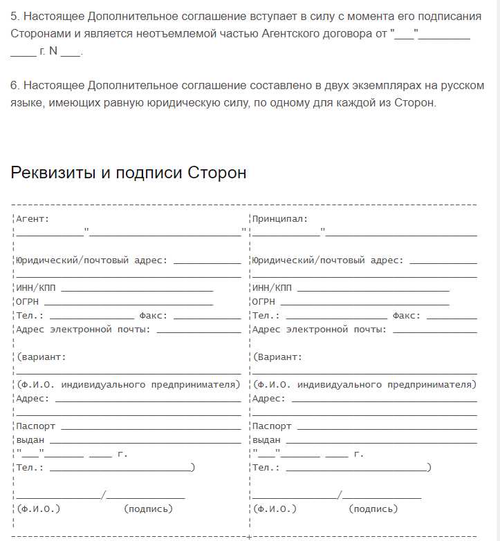 Как расторгнуть агентский договор в одностороннем порядке