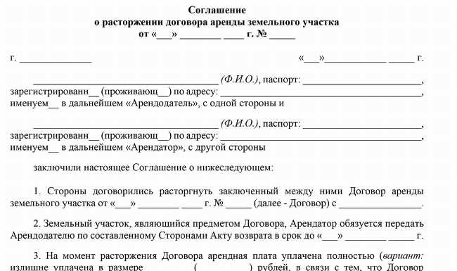 Процедура расторжения договора аренды по инициативе арендодателя