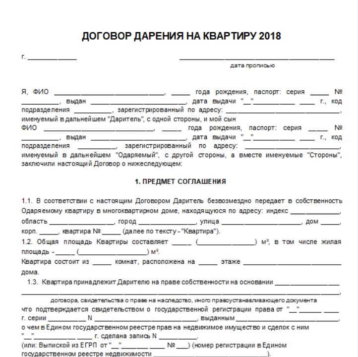 Как расторгнуть договор дарения квартиры по обоюдному согласию