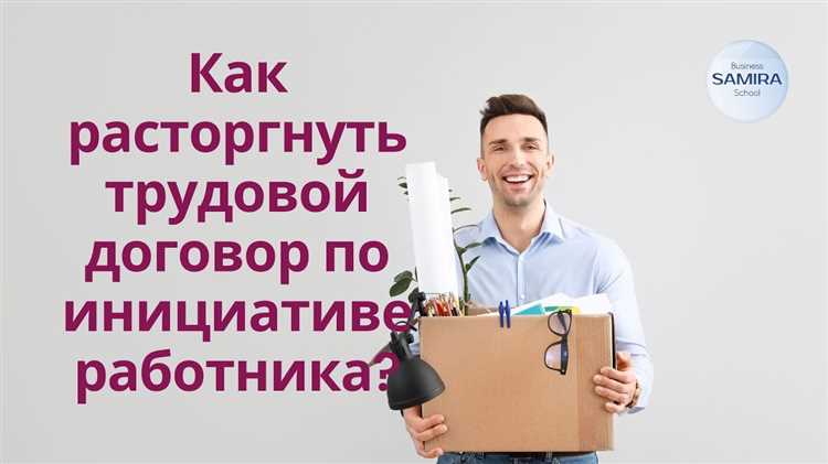 Сроки уведомления при одностороннем отказе от договора