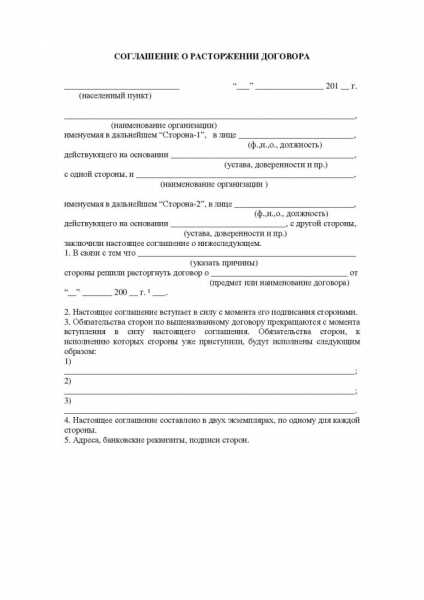 Особенности расторжения эксклюзивного договора с агентом