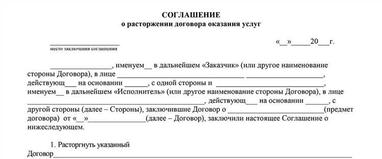 Какие документы потребуются для прекращения обслуживания