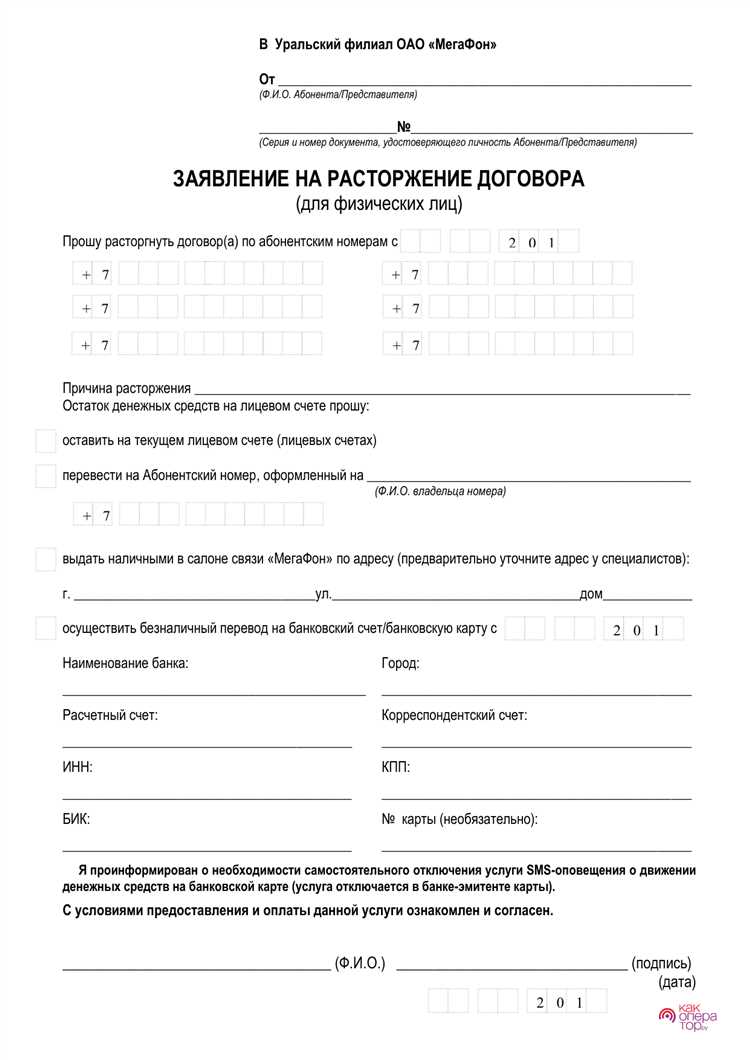 Пошаговый порядок подачи заявления на расторжение