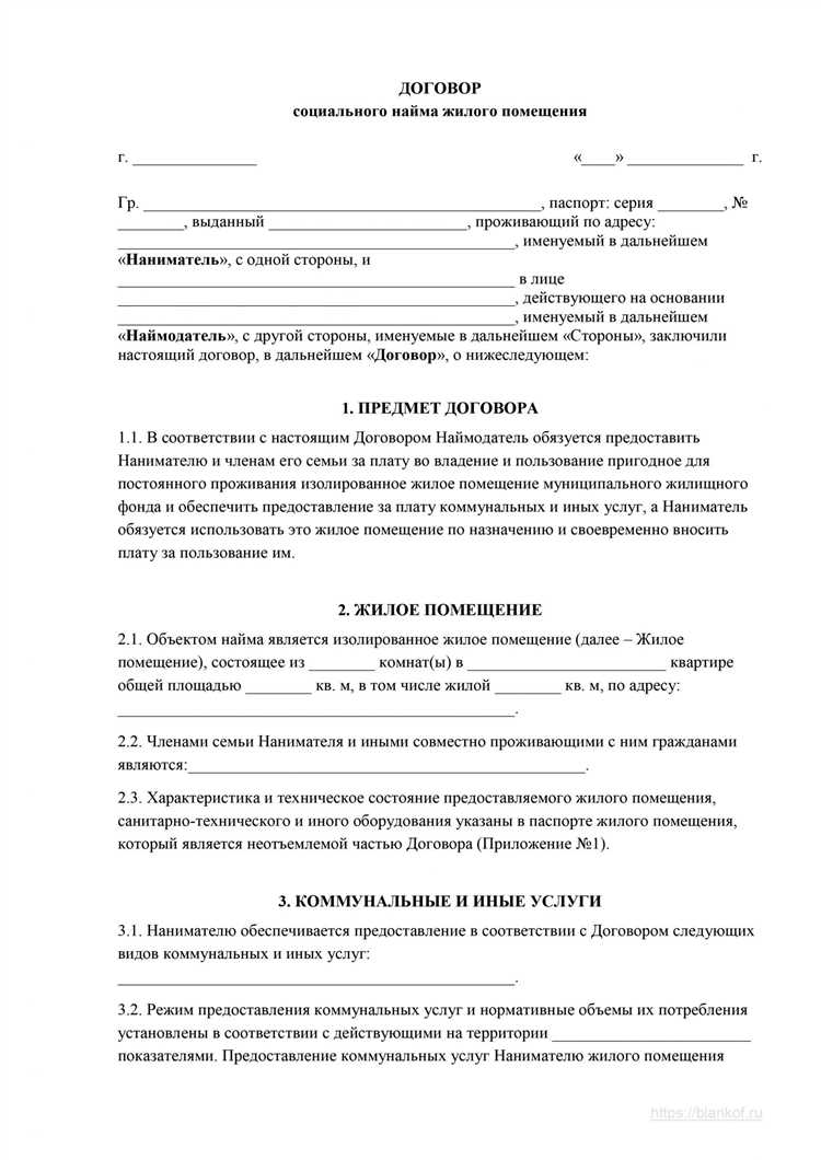 Судебный порядок расторжения договора социального найма