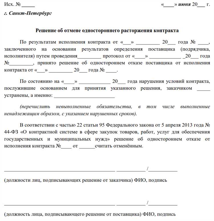 Образец формулировки отказа от договора в одностороннем порядке