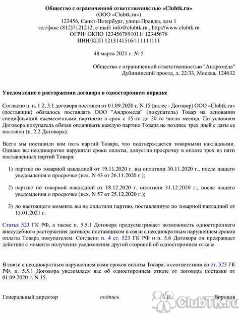 Сроки уведомления и их соблюдение при расторжении