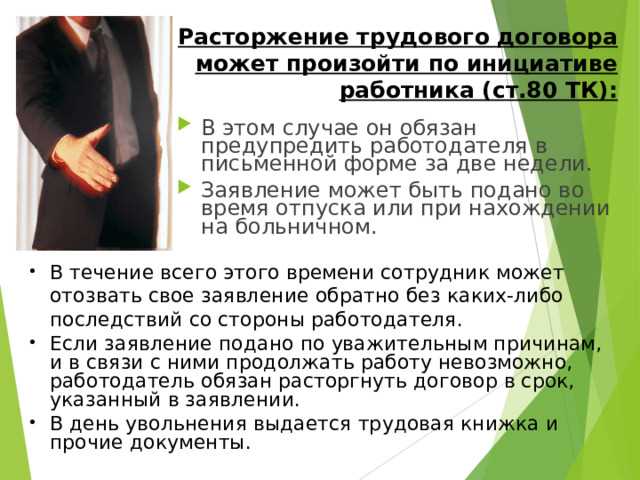 Что делать, если работодатель отказывается принимать заявление