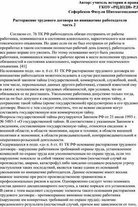 Как расторгнуть трудовой договор по инициативе работника