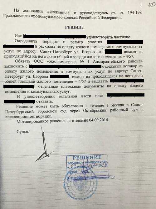 Необходимые документы для разделения лицевого счета