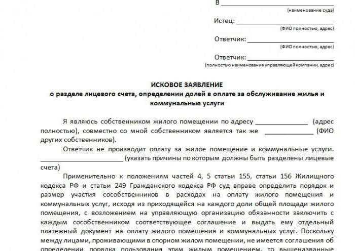 Как разделить лицевые счета в муниципальной квартире Как разделить лицевые счета в муниципальной квартире