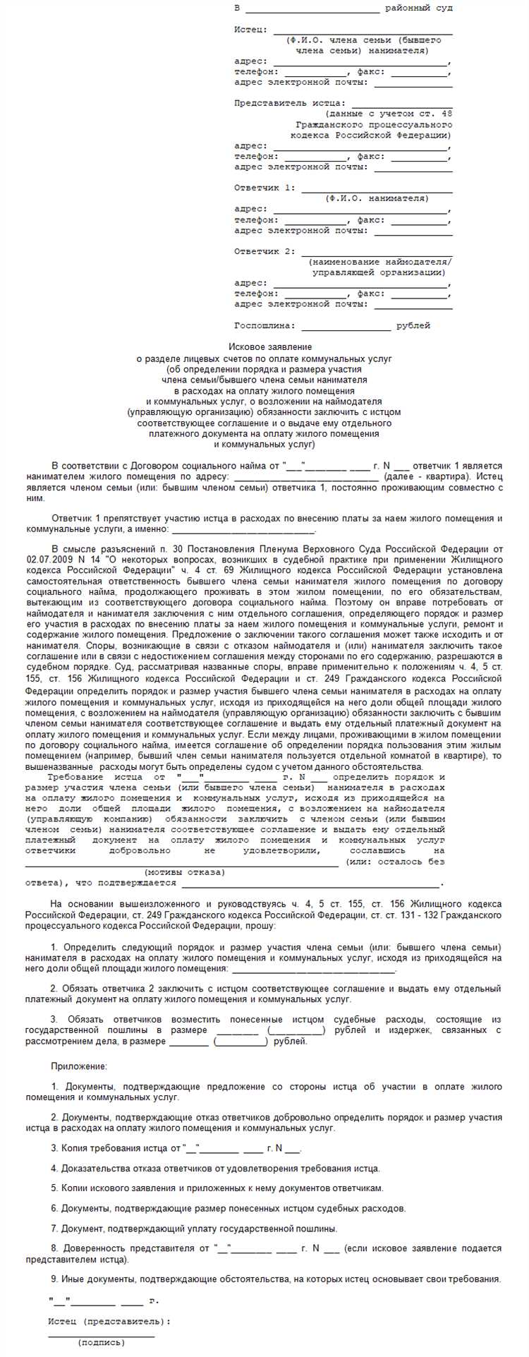 Как разделить лицевой счет в квартире с долевой собственностью Как разделить лицевой счет в квартире с долевой собственностью