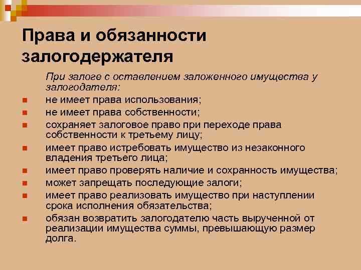Роль договора в установлении права владения предметом залога