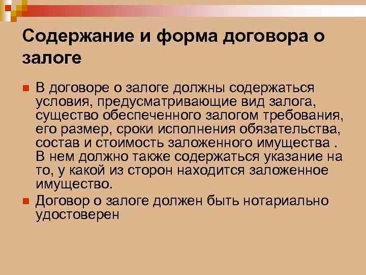 Как решается вопрос о владении предметом залога Как решается вопрос о владении предметом залога