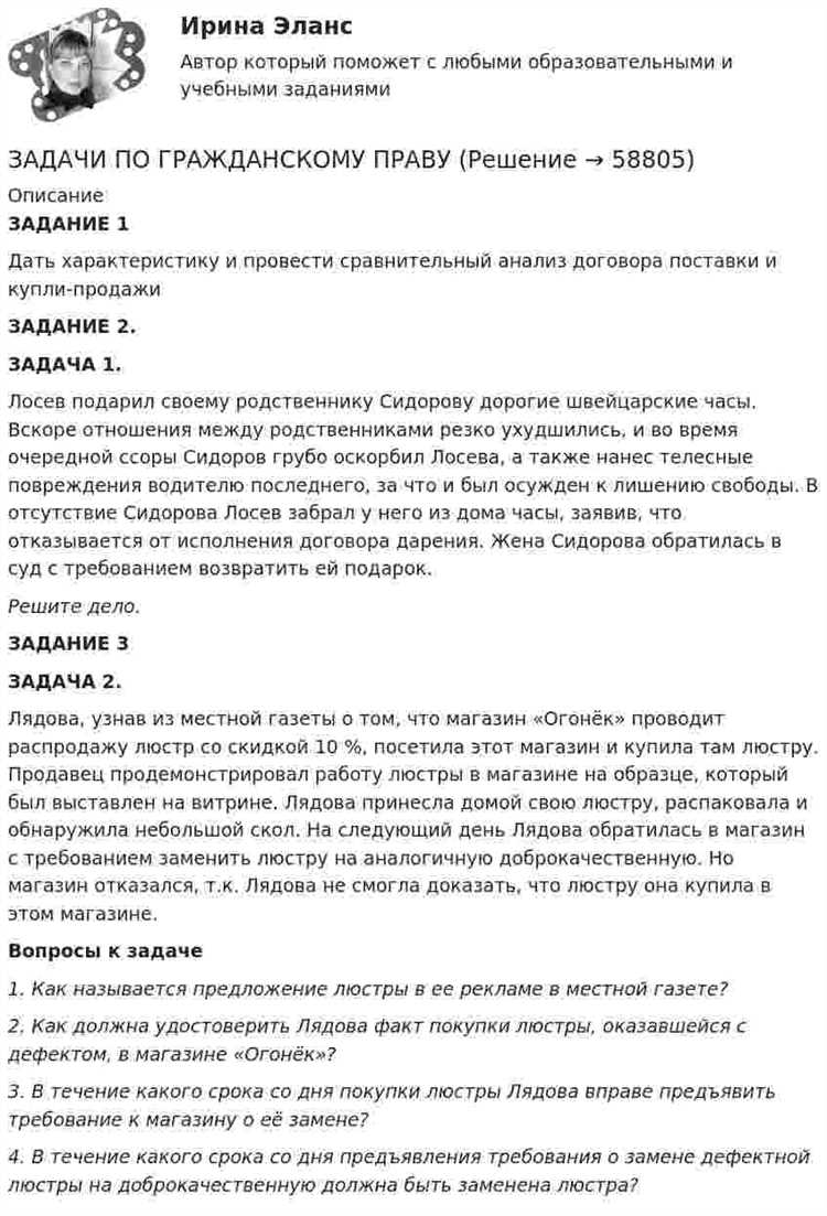 Как решать задачи по праву