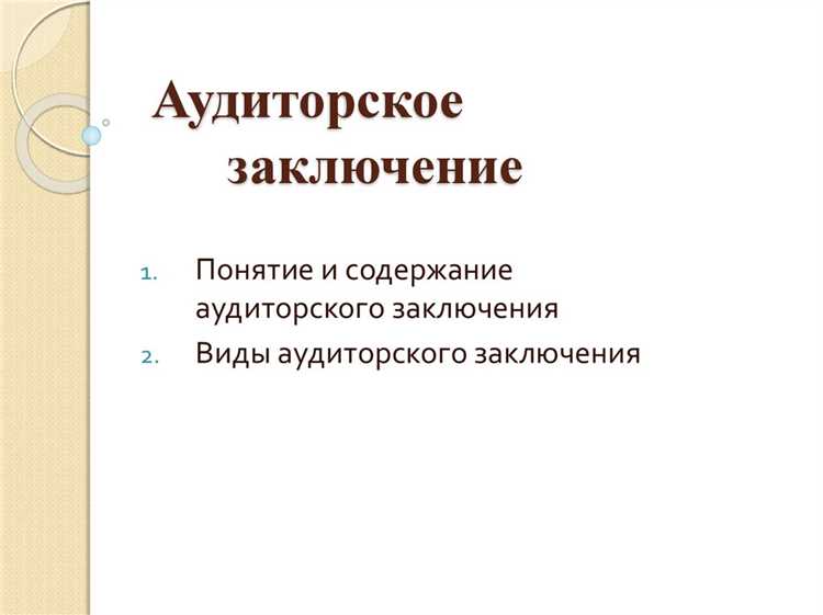 При получении отказа в приёме аудиторского заключения через ТКС или личный кабинет на сайте ФНС необходимо прежде всего установить причину отказа. Обычно сообщение об ошибке содержит код и текстовое описание, указывающее на нарушение формата или отсутствие обязательных данных.