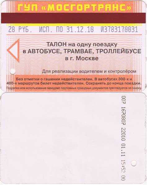Где и когда можно сдать билет на автобус
