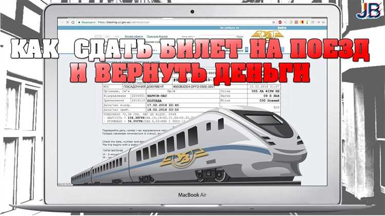 Какие документы нужны для возврата билета на электричку