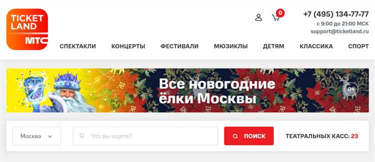 Как проверить условия возврата билетов на сайте Тикетлэнд