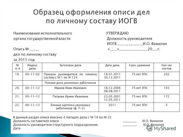 Как оформить опись дел для архивной передачи