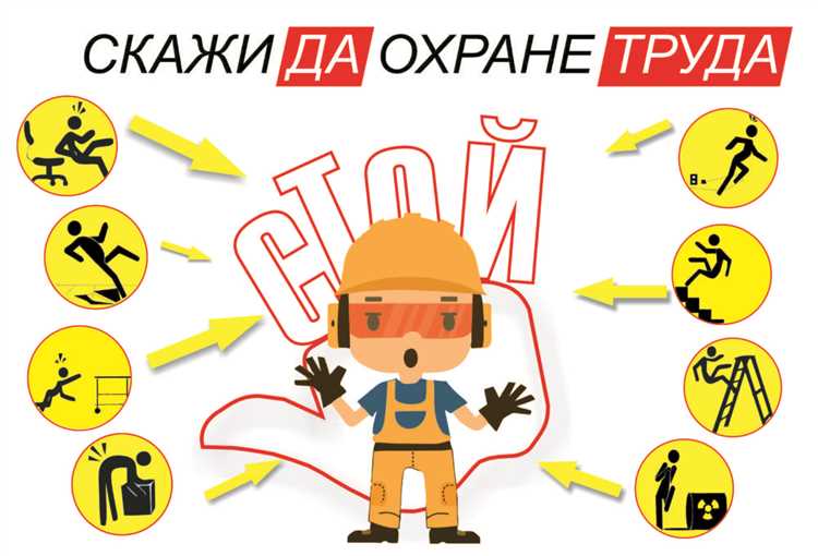 Как запомнить ключевые правила охраны труда для успешной сдачи экзамена