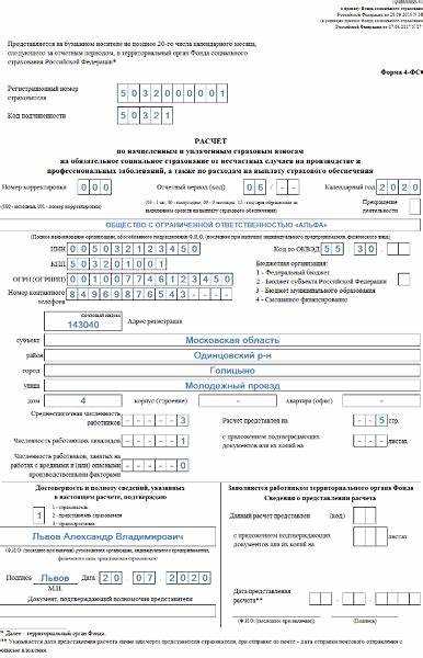 Как сдать фсс за реорганизованную компанию