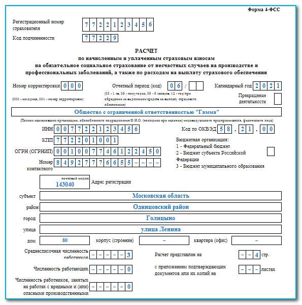 Как сдать травматизм за 1 квартал 2023
