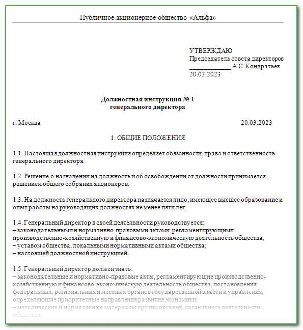 Выбор состава и критерии для членов совета директоров