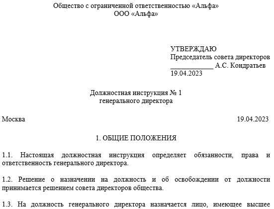 Проведение общего собрания участников для утверждения совета директоров