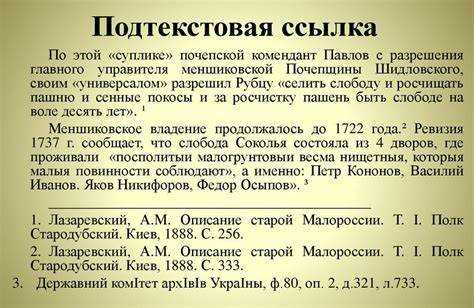 Как правильно оформить ссылку при использовании конкретного документа из базы