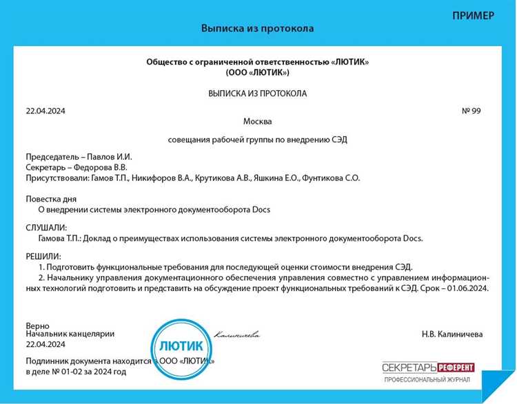 Какие документы нужны для оформления выписки из протокола