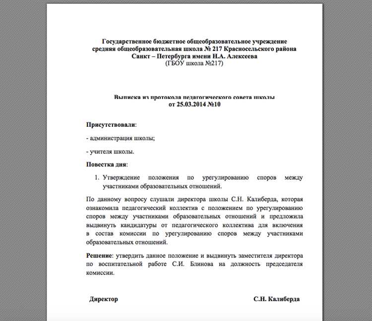 Как оформить выписку из протокола судебного заседания