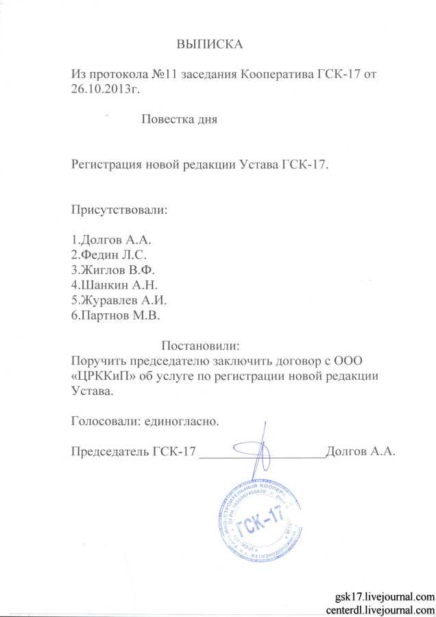 Как сделать выписку из протокола