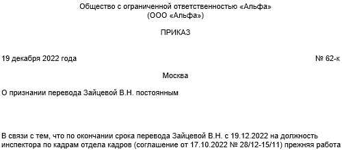 Типичные ошибки при переходе с временного перевода на постоянный