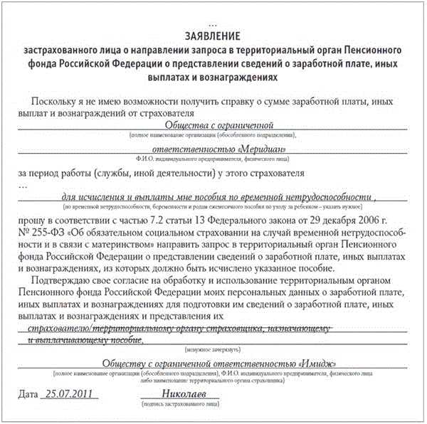 Как сделать запрос в архив для подтверждения трудового стажа образец