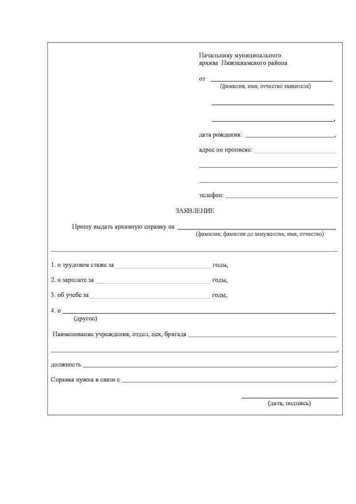 Как обжаловать отказ архива в предоставлении сведений